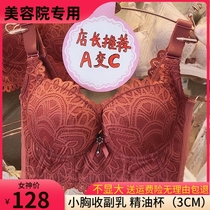 Beauty salon essential oil breast enhancement small breasts show large thickened side milk gathered to hold underwear women's bra soft steel bra