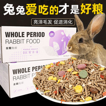 Re-rabbit grain rabbit feed 10 catfish for rabbit food Dutch pig guinea pig feed 20 ti Moshe grass young rabbit food