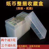 PCCB Four version 2 yuan whole bale collection box Numismatic box banknote box protection box emptied banknote sealing case