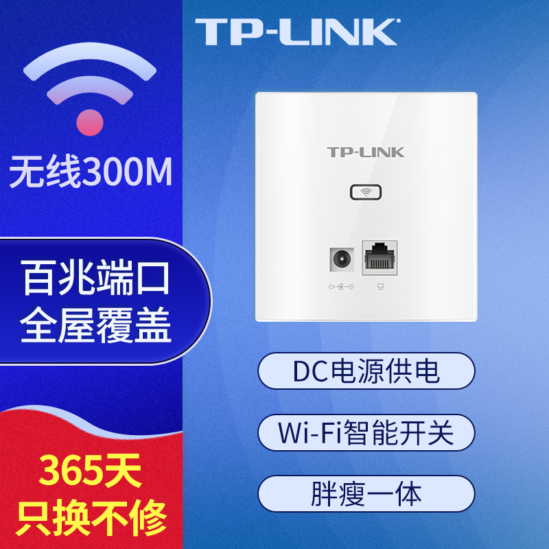 TP-LINK86300Map·ǽǶʽwifi׶˿ȫݸǽDCԴ302I-DC