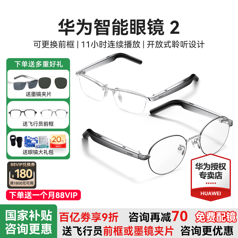 近视党也可以够够戴智可眼镜。华为该波操作、真把方式写进生存了。