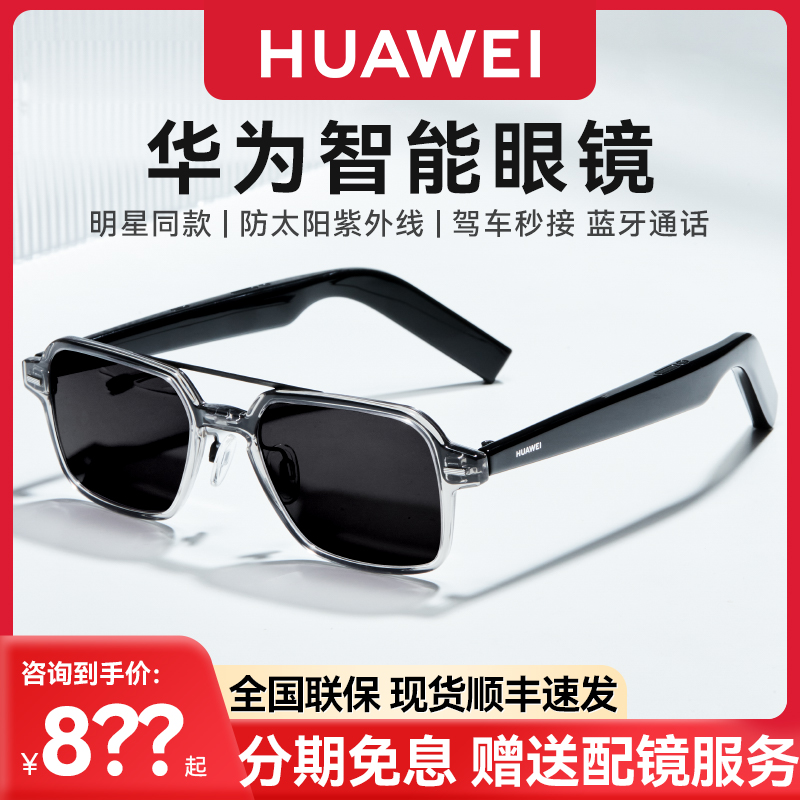 一副眼镜竟藏了蓝牙耳机+翻译官。这个波华为真把懒人救了。