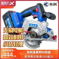 Dongkes new brushless lithium 4 inch electric circular saw woodworking special portable cutting disc saw power tool