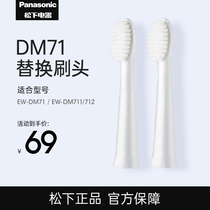 Panasonic electric toothbrush DM71 DM711 original replacement toothbrush head small soft bristles two WEW0972
