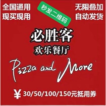 Pizza Hut Coupon 30 50 100 150 RMB Electronic Cash Coupon (Nationwide)