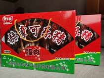  Bijie specialty Hezhang cola pork bacon 5 kg gift box 6 kg gift box 8 kg gift box