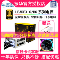Zhenhua LEADEX G650W HG550W G750W HG850W GX650 rated gold medal full module power supply
