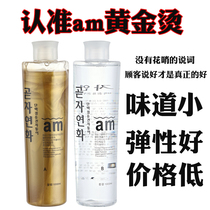 Hair salon special perm liquid fast gold thermoplastic perm ceramic digital perm agent Curly hair cold perm potion wholesale