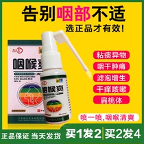 Throat cool spray throat sputum foreign body sensation phlegm hoarse swelling pain inflammation dry itching cough follicular artifact