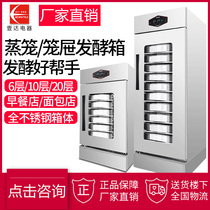 Yida fermentation box commercial bread wake up box 6-layer steamed buns stainless steel constant temperature steamer fermentation machine