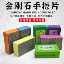 Diamond grinding block tile trimming grinding sheet marble manual polishing hand wiping sheet metal glass artifact