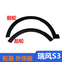 Suitable for JAC Ruifeng S3S4S7 original generation second generation third generation wheel eyebrow skirt side guard pure accessories original