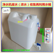 Water purifier waste bucket household RO reverse osmosis water purifier wastewater reuse car bucket explosion