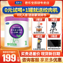 Junlebao milk powder 1 paragraph to Zhen A2 newborn baby a2 formula cow milk powder section 565g flagship store official website