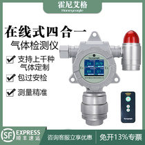 Explosion-proof online four-in-one VOC gas detector fixed all-in-one limited space gas detector