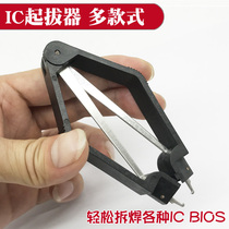 DIP pull-up IC pull-up clip Chip Pull-up chip clip PLCC in-line pull-up pry chip