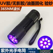 UV flashlight UV glue shadowless glue UV curing lamp ink curing banknote fluorescent agent 9 beads