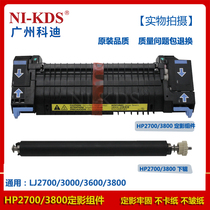 Suitable for HP HP2700 3000 3600 3800 3505 Fixing assembly heater lower roller pressure roller