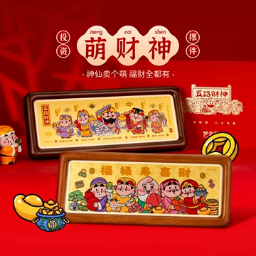 黄金福満開、五路財神 五路财神黄金-五路财神黄金促销价格、五路财神黄金品牌- 淘宝