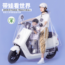 Electric car single raincoat increased front parent mother and child two person battery bicycle full transparent new long body poncho