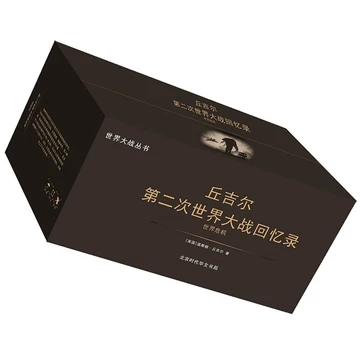第二次世界大战回忆录-第二次世界大战回忆录促销价格、第二次世界大战