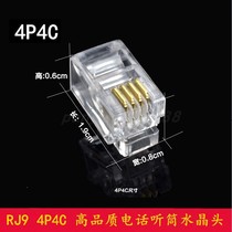 4P4C8P8C telephone receiver gold plated crystal head four-core voice narrow network wire handle wiring 100 mounted network