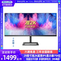 Philips 292E2E 29 inch display lifting e-sports office design wide color gamut IPS quasi 2k Ultra Wide Band fish screen