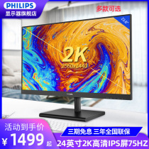 Philips 245E1S 24 inch 2K monitor IPS screen LCD computer HD HDMI narrow edge frame wide color gamut wall hanging Business Office Professional design photography PS4 drawing 275