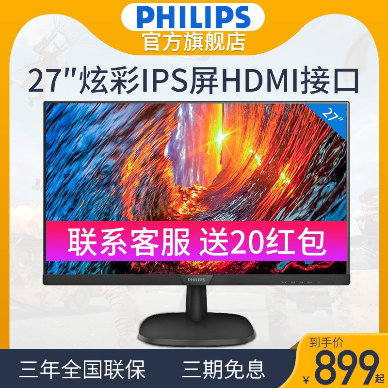 205 01 Philips Computer Display 273v7 27 Inch Desktop Lcd Hdmi Competition Ips Screen Ps4 Chicken 32 Computer Display Screen From Best Taobao Agent Taobao International International Ecommerce Newbecca Com