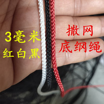 Cast net bottom rope Wear-resistant fine nylon rope tied braided draw rope 8 strands braided 3mm gift packaging clothing draw rope