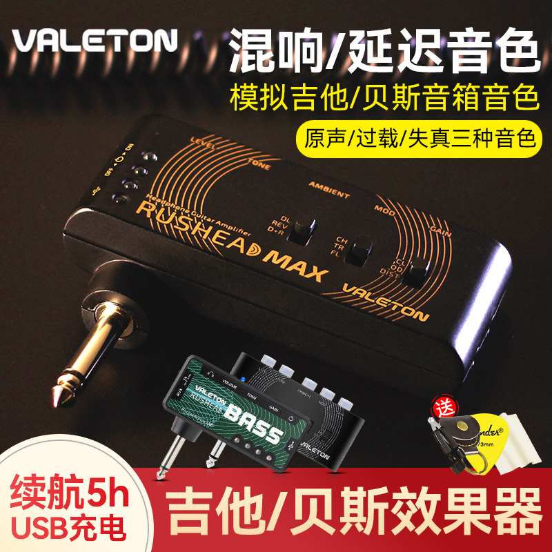 Valleton Rushead エレキギター ベース ヘッドフォン アンプ エフェクト プラグイン ディストーション オーバーロード スピーカー シミュレーション
