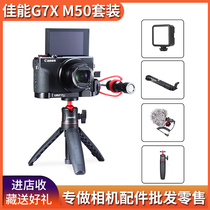 Canon g7x3 Live VLOG kit g7x2 accessories Tripod fill light microphone external L-plate bracket m50