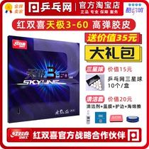 (Ping pong net)Red double happiness Tianji 3-60 rubber No 3-60 cake sponge table tennis anti-glue set glue