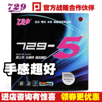 (Ping-pong net) Friendship 729-5 rubber sticky arc circle fast attack professional table tennis racket rubber cover glue anti-glue