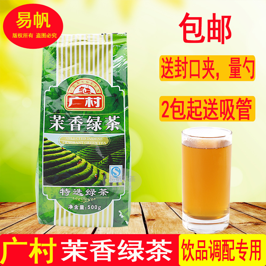 Baoyou Guangcun Selected Jasmine Green Tea 500g Milk Tea Shop Selected Semi-fragmented Jasmine Green Tea