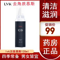 lvk official flagship store Cleansing exfoliating mousse lvk exfoliating gel Suspected pores clean skin to remove blackheads GL