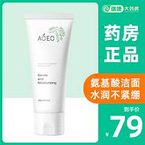 aoeo Camellia facial cleanser amino acid cleanser male Lady sensitive muscle mild oil control special facial cleanser GL