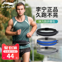  Li Ning running fanny pack Mens sports mobile phone storage bag womens marathon equipment elastic belt ultra-thin invisible bag
