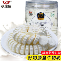 Grassland canned milk slices milk shellfish original bovine colostrum high calcium Inner Mongolia cheese dried milk sheep milk slices 318g
