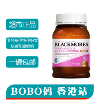 Hong Kong Watsons Australia Australia Ao Jiabao Blackmores pregnant women Gold nutrient containing folic acid