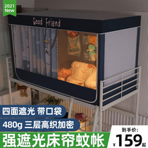 Strong shading on all sides of student dormitory bed curtain mosquito net upper and lower bunk integrated bedroom single bed upper and lower bunk Universal