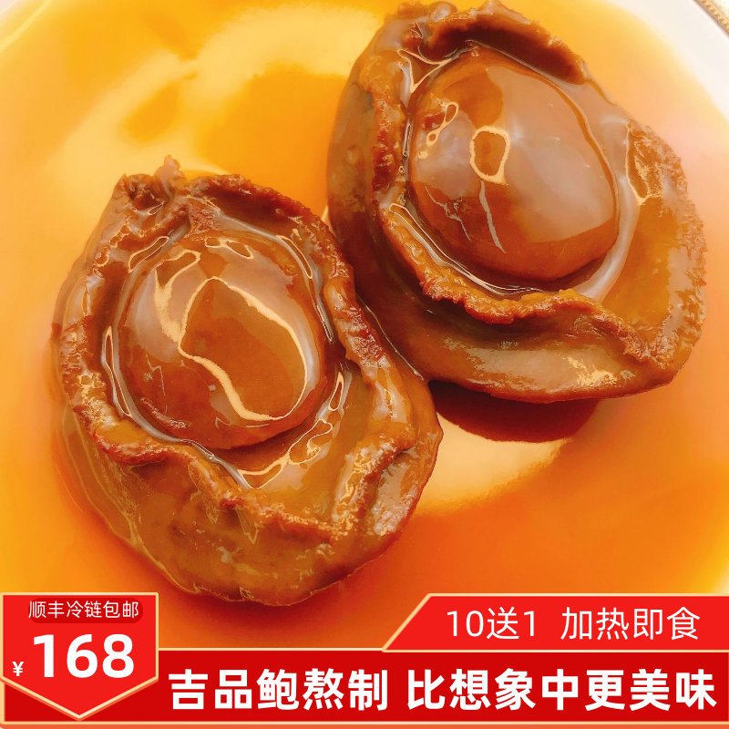 Heated ready-to-eat Abalone Jipin Abalone Dried abalone boiled additive-free seafood non-canned 20 heads and 2 packs of abalone juice