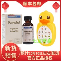 Philo iron vegetable juice beverage nutrient solution children pregnant women 30ml 1 box to send small yellow duck story Machine 1