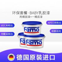 fema baby latex paint German original imported formaldehyde-free indoor environmental protection topcoat 5L * 2 primer 5L