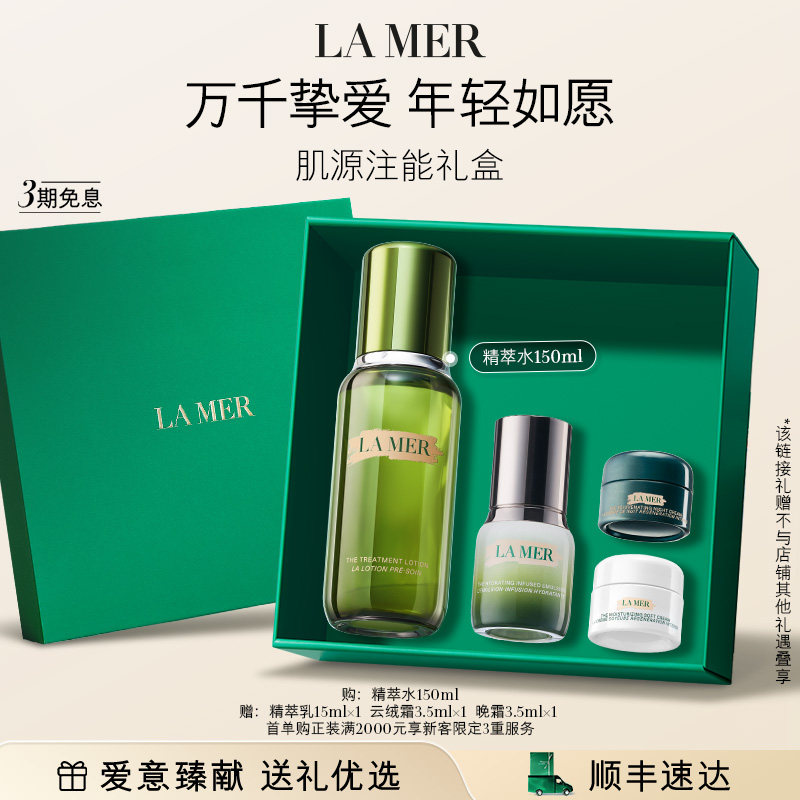 【礼物】海蓝之谜面部护理套装礼盒护肤抗皱紧致舒缓礼盒