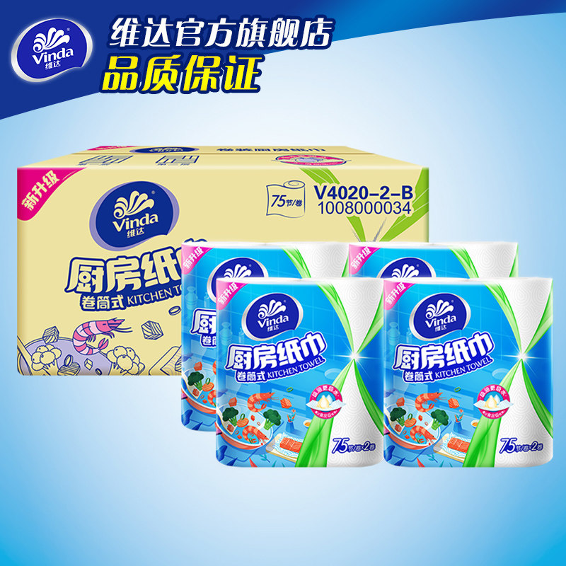 Vida kitchen with paper suction absorbent roll paper 4 lift 8 rolls home-specific kitchen special paper towel oil-absorbing paper ce