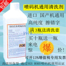 Inkjet printer cleaning agent Coding machine cleaning agent cleaning Inkjet printer nozzle Inkjet machine cleaning 1000ml