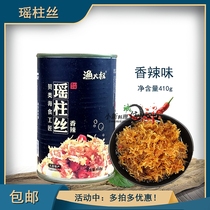Sushi cooking Fishing uncle Spicy dried scallops 410g dried scallops Instant canned scallops