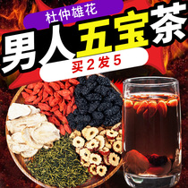 Ginseng Wubao Tea Man Long-term Kidney Tea Polygonatum Mulberry Medlar Tea Male Kidney Eight Treasures Conditioning Maca