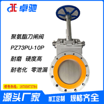 PZ73PU manual polyurethane knife gate valve bidirectional polyurethane knife gate valve wear-resistant zero leakage knife gate valve
